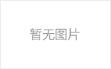 义马螺栓球节点钢网架安装施工关键技术